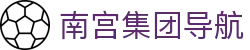 南宫集团导航 - 南宫娱乐